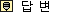 �亯